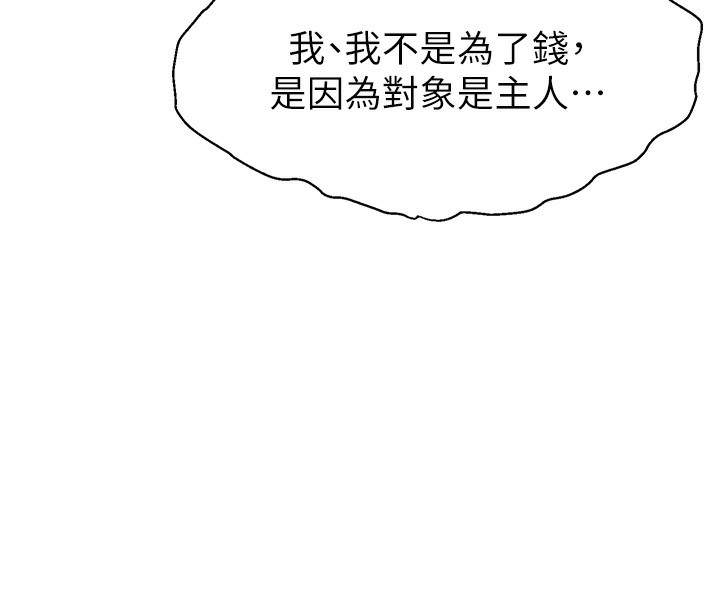 第47话-网红女大生成人直播初登场 - 第150.jpg页