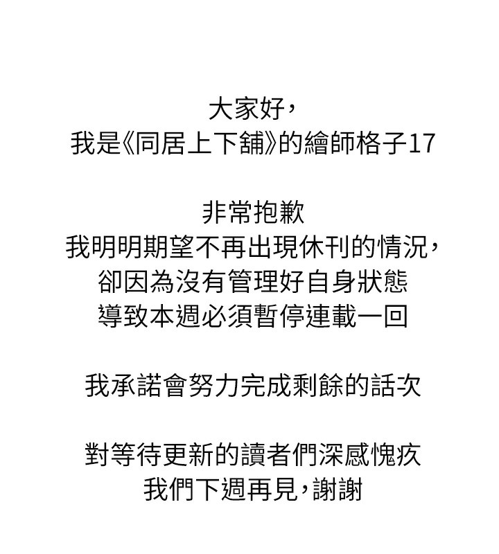 同居上下舖 休刊公告 - 第5.jpg页