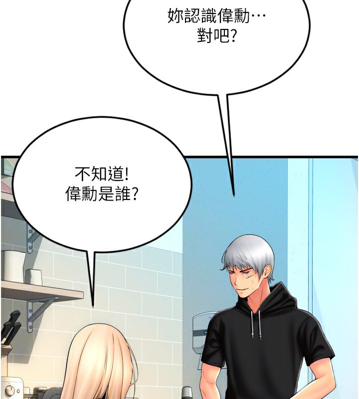 第84话-伟勋，帮帮我… - 第153.jpg页