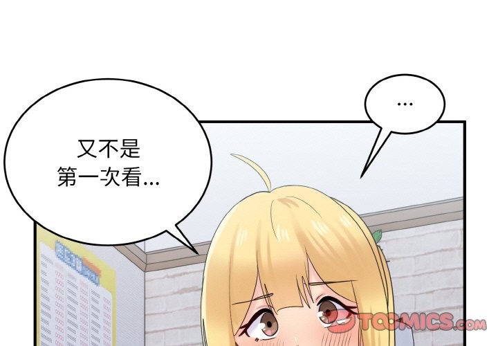 打臉的告白 第20话 第3页