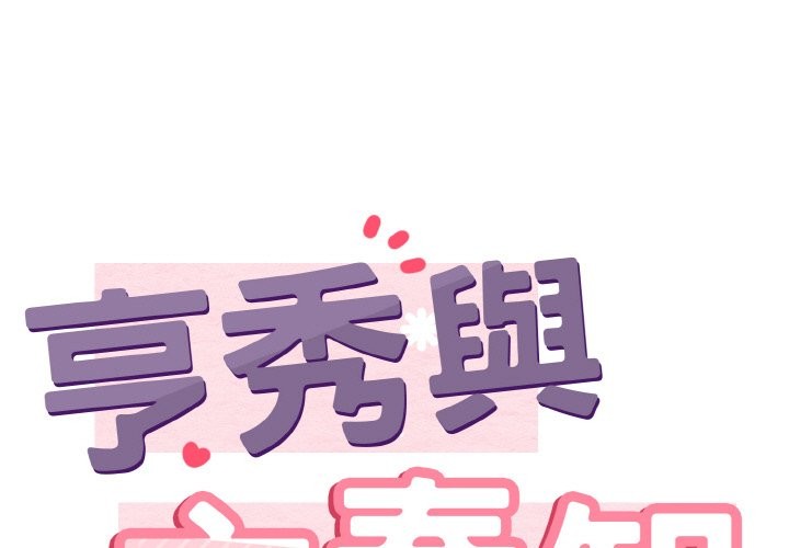 身體互換 第18话 第1页