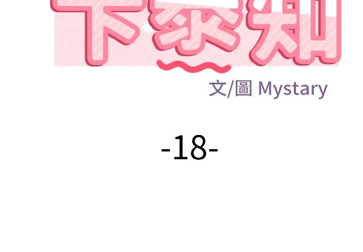 身體互換 第18话 第2页