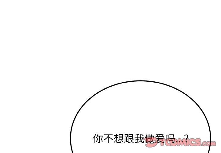 身體互換 第18话 第3页