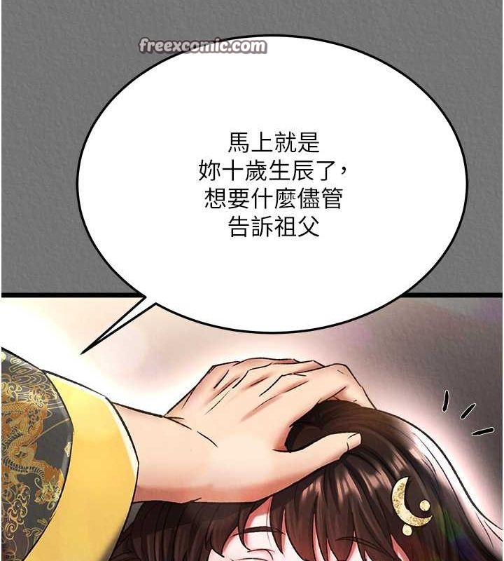 第57话-[奖励]庆和郡主的足交 - 第21.jpg页