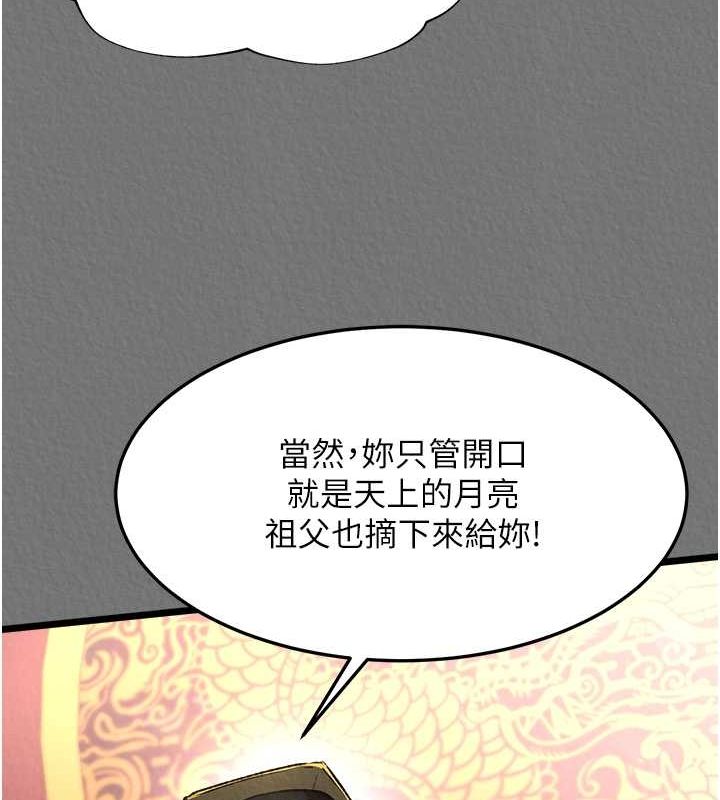 第57话-[奖励]庆和郡主的足交 - 第23.jpg页