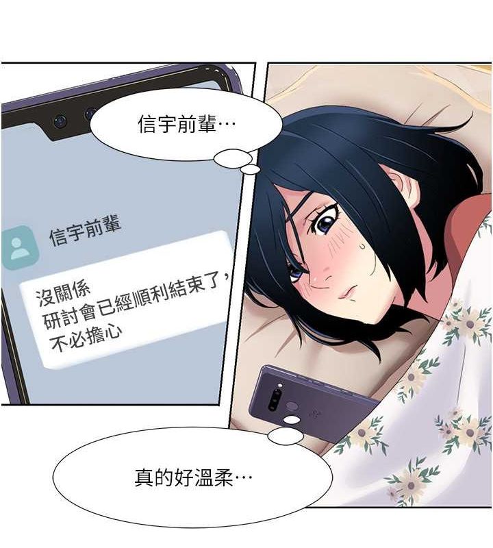 第44话-我好像…喜欢你 - 第3.jpg页