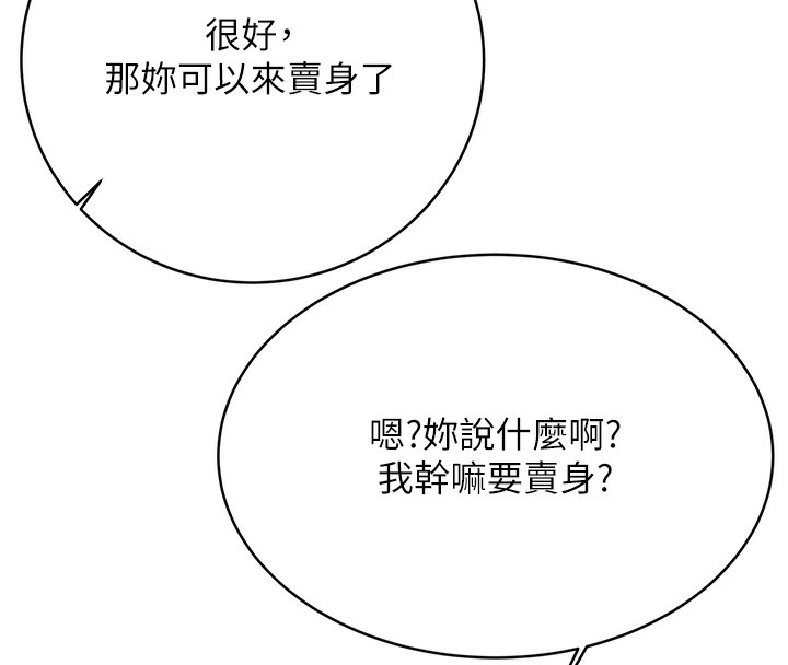 第30话-大学同学的苦肉计 - 第56.jpg页