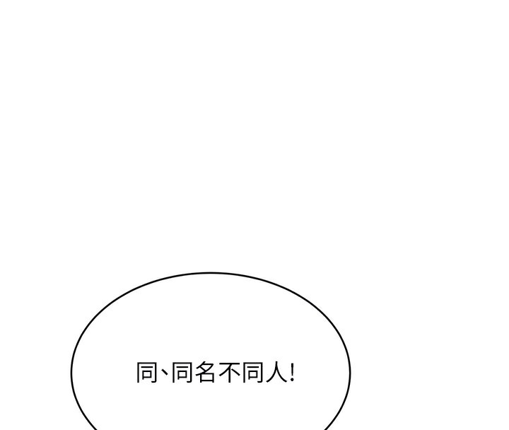 第30话-大学同学的苦肉计 - 第108.jpg页