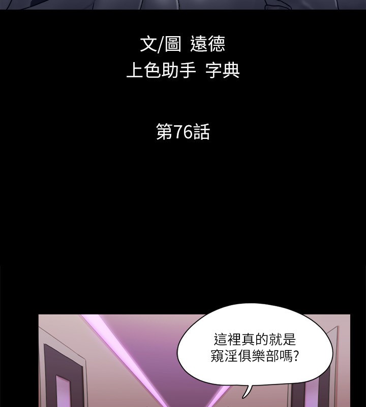 第76话-私密部位全露的透视装 - 第12.jpg页