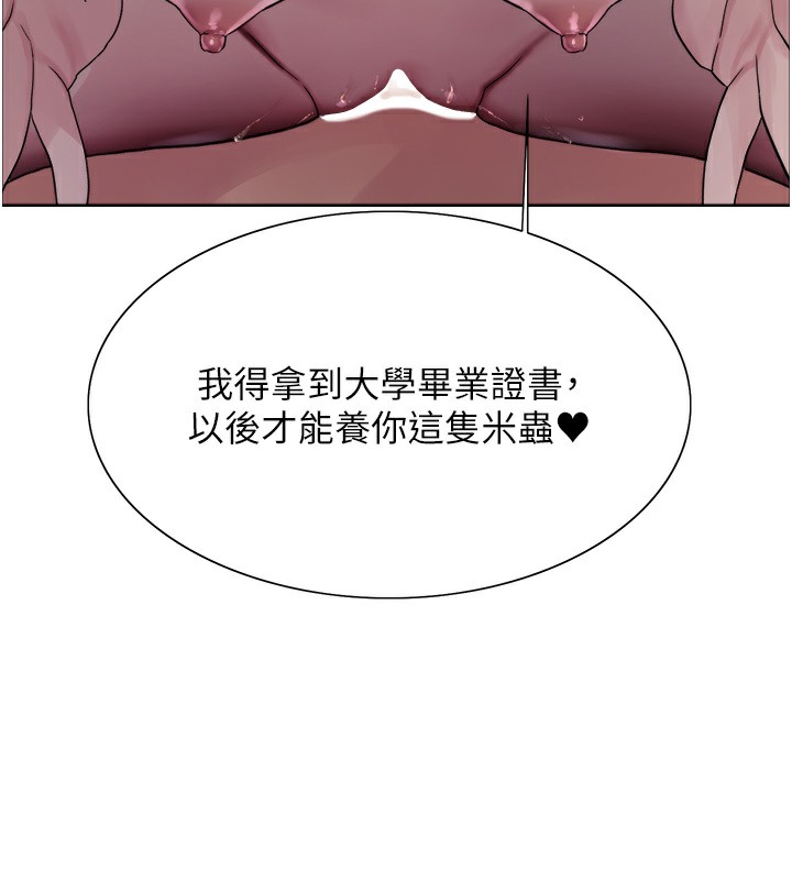 第2季 第45话-主人的黯然销魂棒♥ - 第68.jpg页