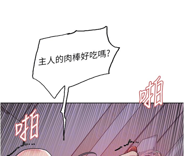 第2季 第45话-主人的黯然销魂棒♥ - 第79.jpg页