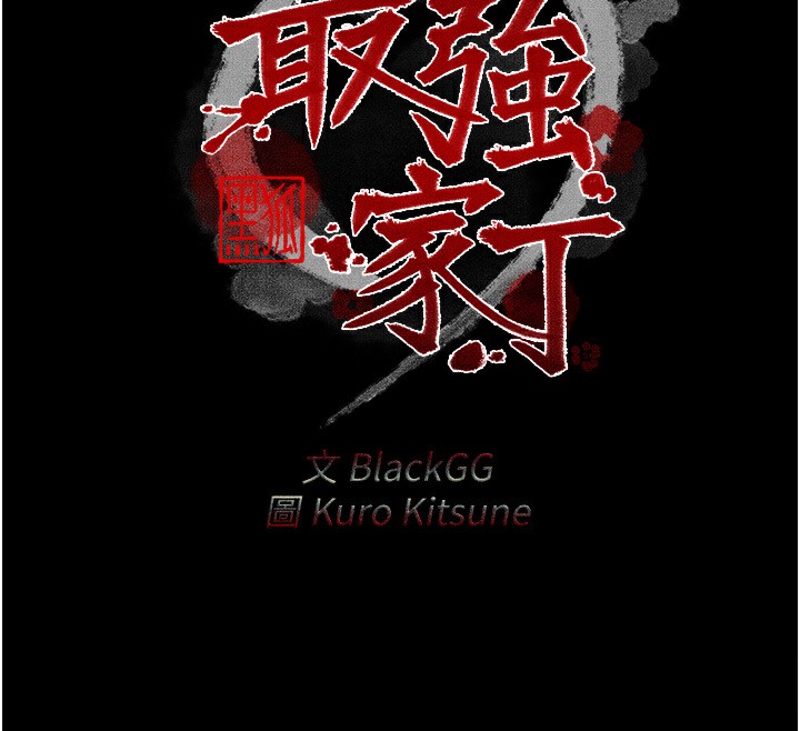 第8话-来自风流馆的任务 - 第25.jpg页