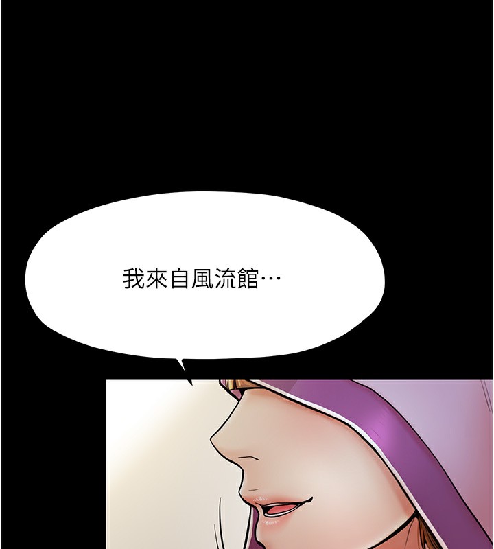 第8话-来自风流馆的任务 - 第29.jpg页