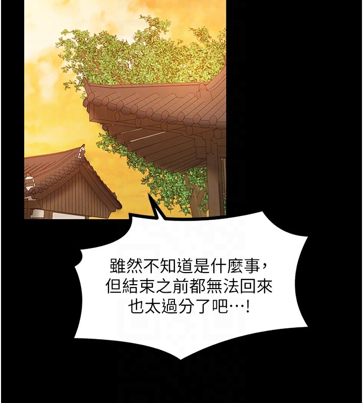 第8话-来自风流馆的任务 - 第45.jpg页