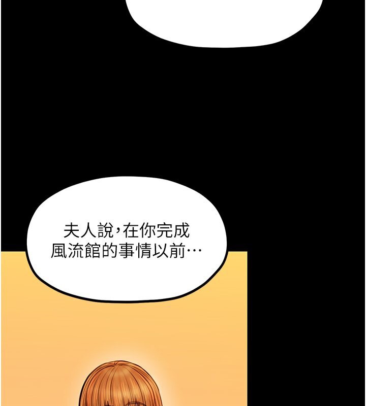 第8话-来自风流馆的任务 - 第49.jpg页