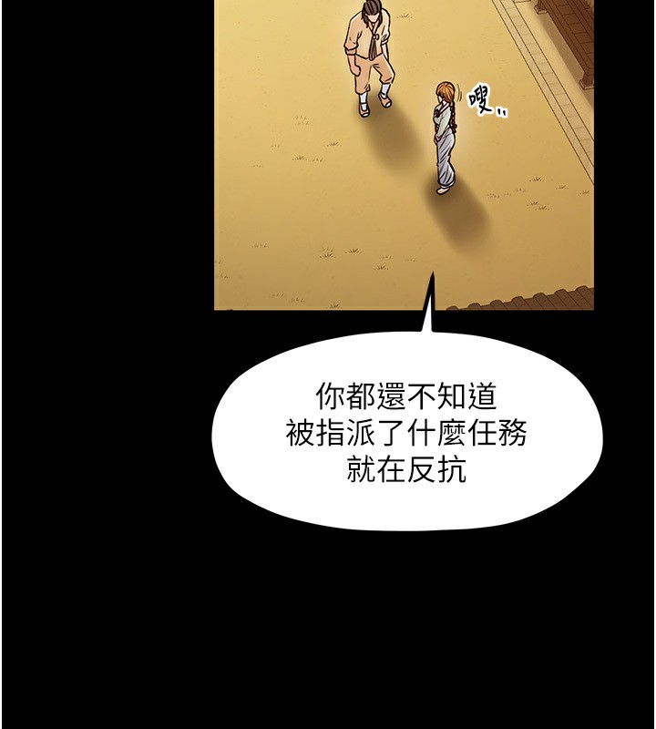 第8话-来自风流馆的任务 - 第52.jpg页