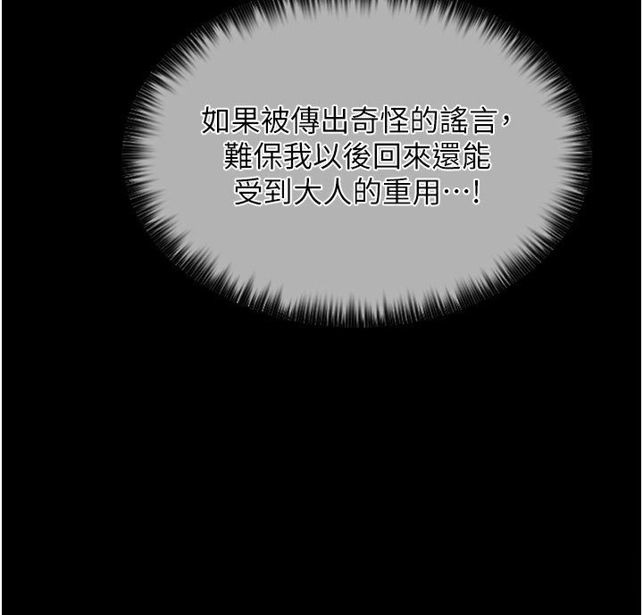 第8话-来自风流馆的任务 - 第57.jpg页
