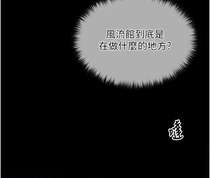 第8话-来自风流馆的任务 - 第65.jpg页
