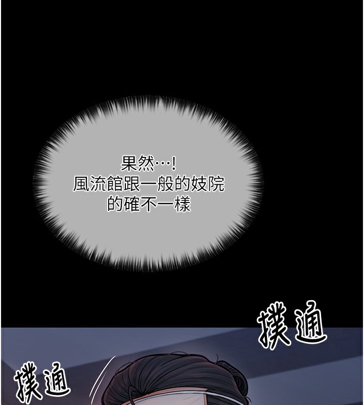 第8话-来自风流馆的任务 - 第76.jpg页