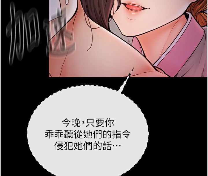第8话-来自风流馆的任务 - 第79.jpg页