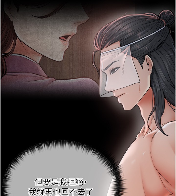 第8话-来自风流馆的任务 - 第90.jpg页