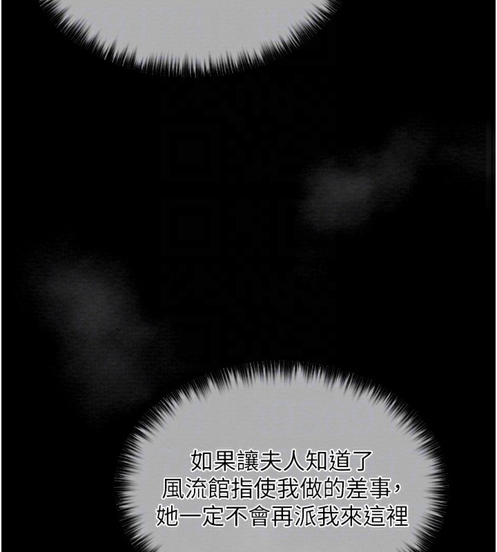第8话-来自风流馆的任务 - 第101.jpg页