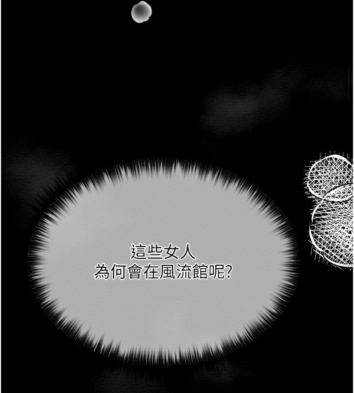 第8话-来自风流馆的任务 - 第152.jpg页