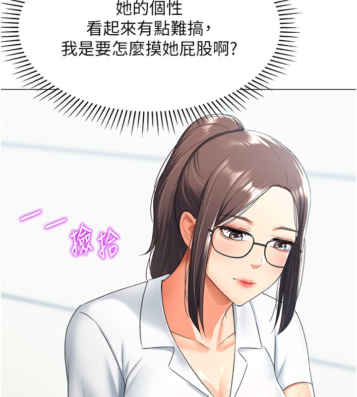 第13话-任务:攻略大奶实习生 - 第61.jpg页