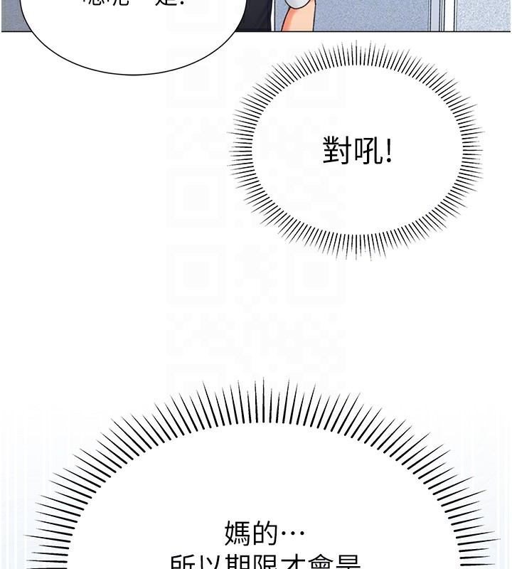 第13话-任务:攻略大奶实习生 - 第96.jpg页