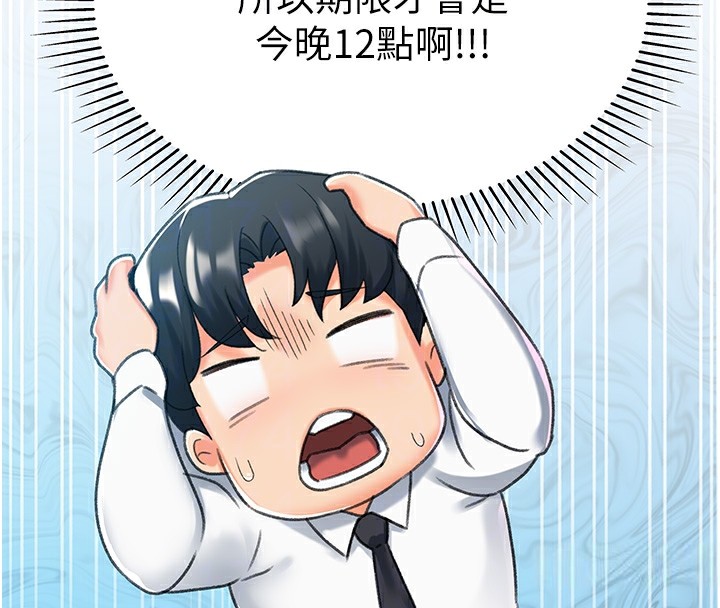 第13话-任务:攻略大奶实习生 - 第97.jpg页