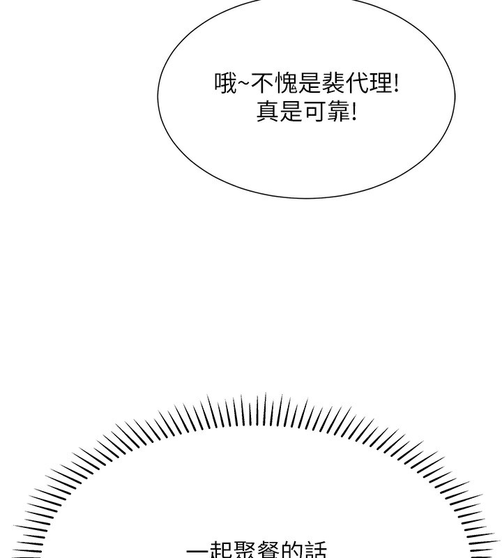 第13话-任务:攻略大奶实习生 - 第111.jpg页
