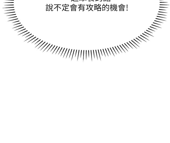 第13话-任务:攻略大奶实习生 - 第112.jpg页