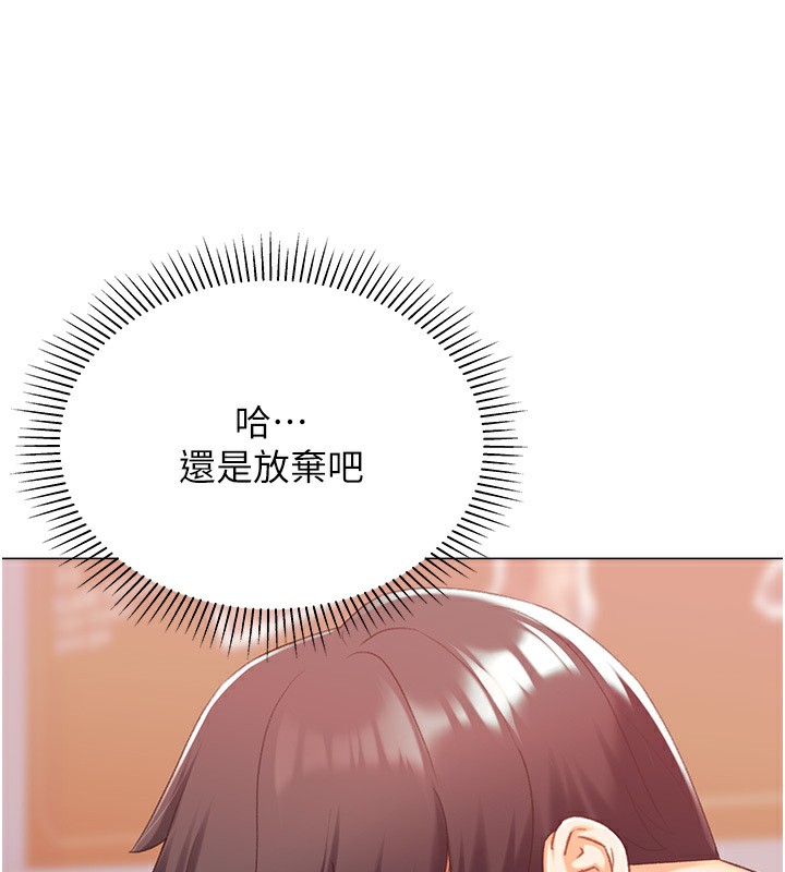 第13话-任务:攻略大奶实习生 - 第121.jpg页