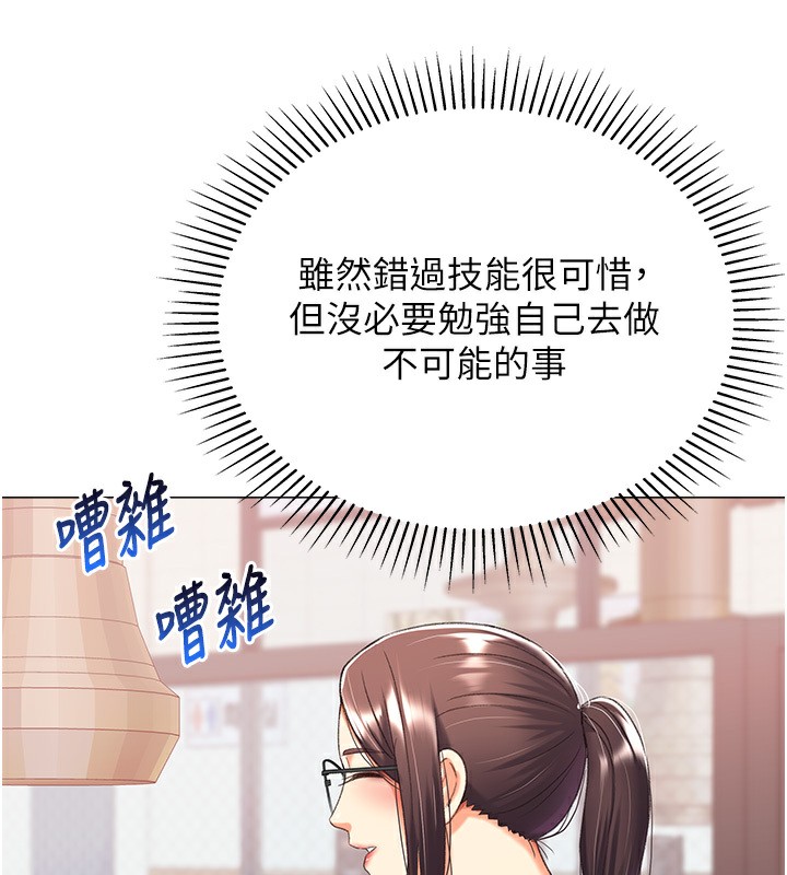 第13话-任务:攻略大奶实习生 - 第123.jpg页