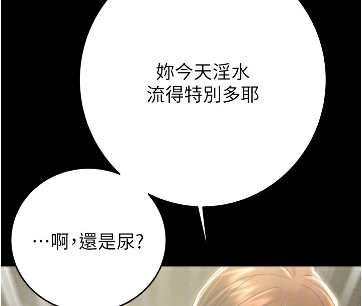 第26话-像公厕一样任人上 - 第87.jpg页