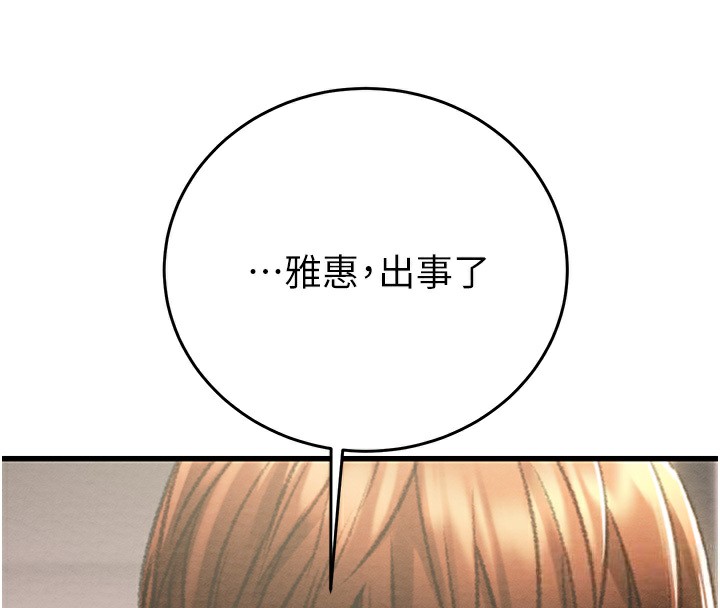 第26话-像公厕一样任人上 - 第257.jpg页