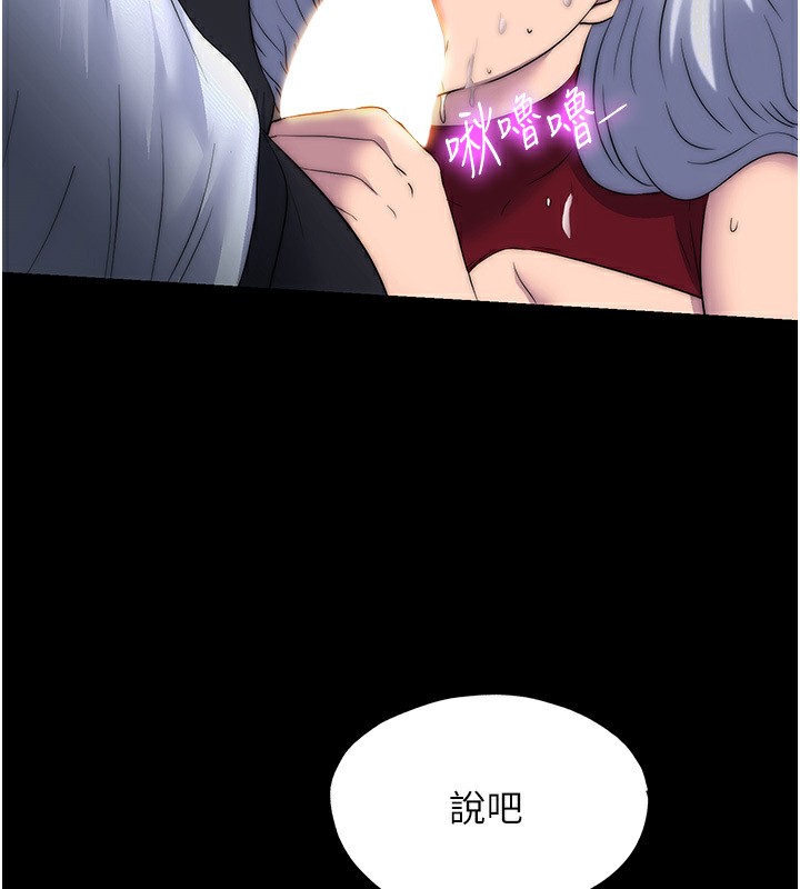 第60话-乖乖服从我吧 - 第71.jpg页