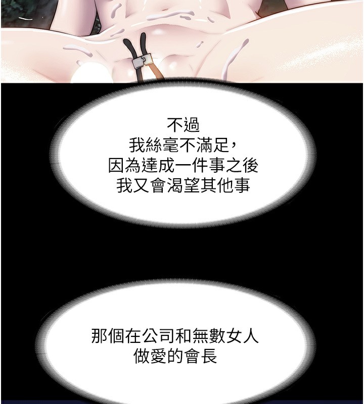 第60话-乖乖服从我吧 - 第87.jpg页