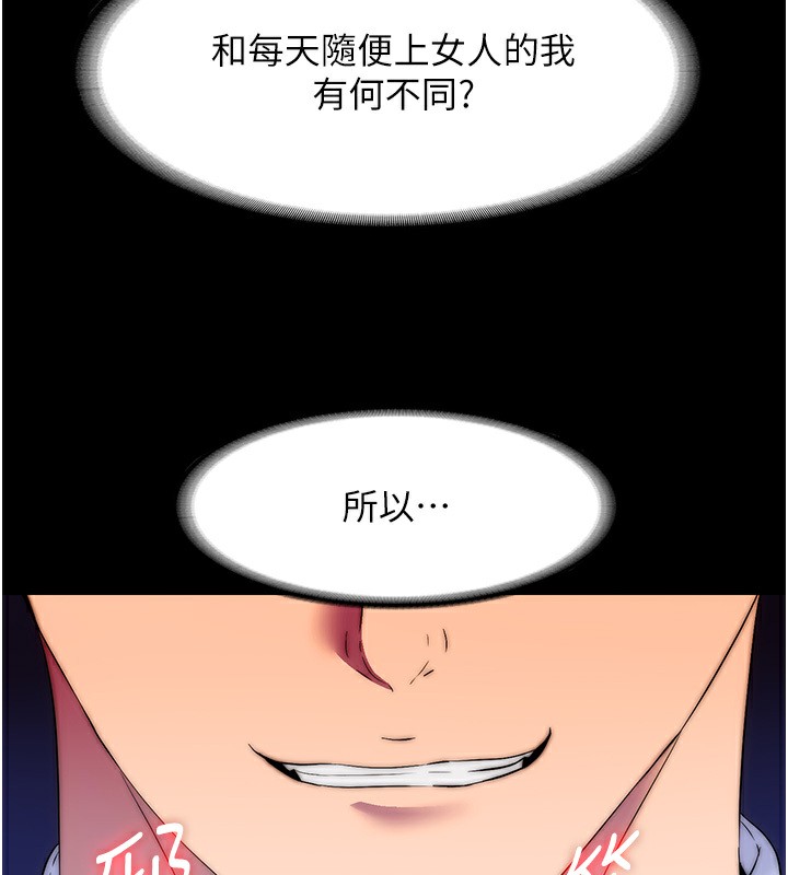 第60话-乖乖服从我吧 - 第89.jpg页