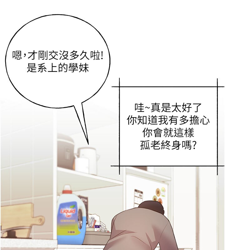 第62话-帮我打开「那个开关」♥ - 第58.jpg页