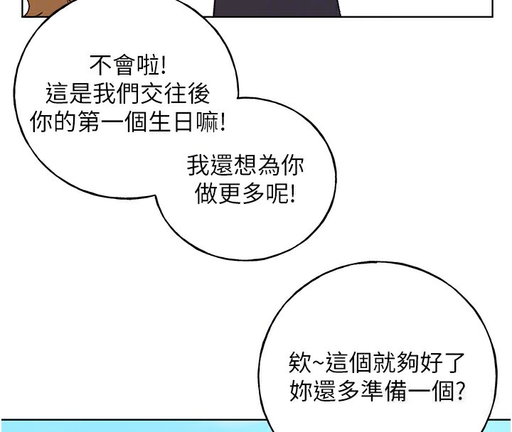 第62话-帮我打开「那个开关」♥ - 第115.jpg页