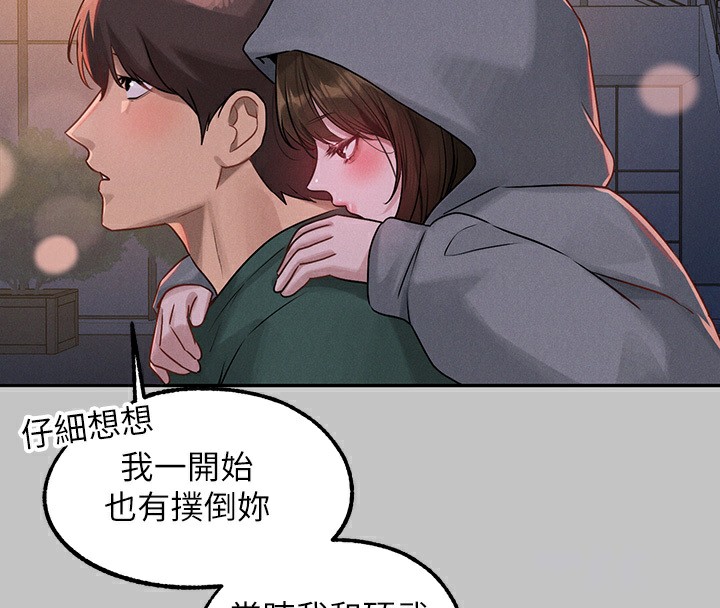 外传第4话-你只能对我一个人好♥ - 第109.jpg页