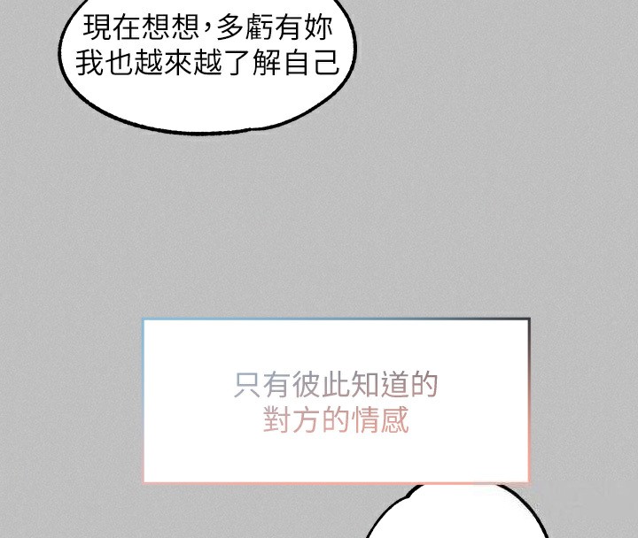 外传第4话-你只能对我一个人好♥ - 第122.jpg页
