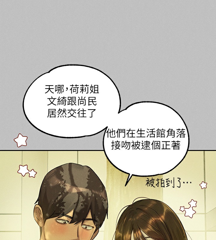 外传第4话-你只能对我一个人好♥ - 第139.jpg页