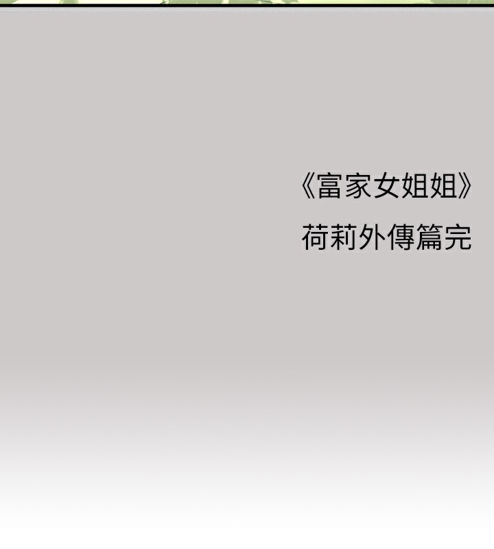 外传第4话-你只能对我一个人好♥ - 第145.jpg页