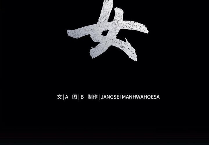 母女 第16话 第2页