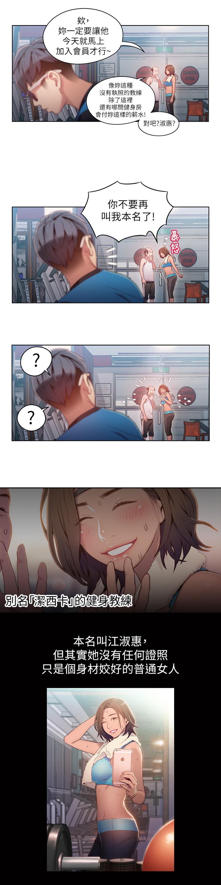 第36話-特別的健身課程 - 第3.jpg页