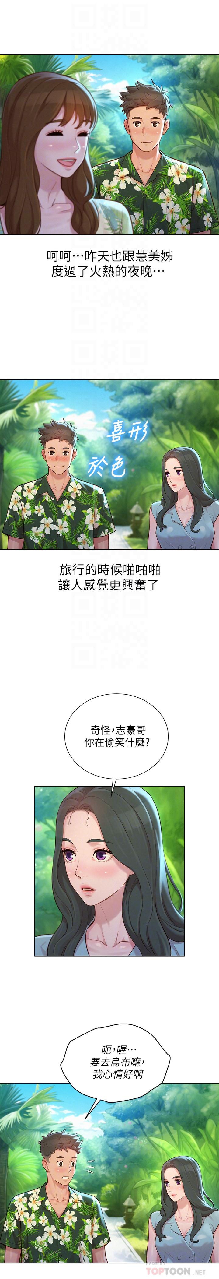 第134话-志豪二次偷襲的對像是？ - 第16.jpg页