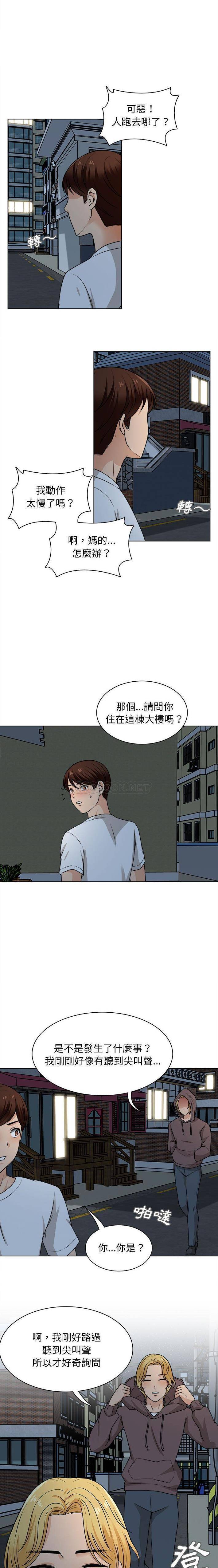 幸福公寓 第21話 第2页
