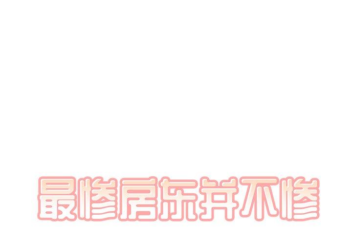 癮私 第5話-都這麼濕了，還不想要? 第1页